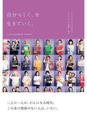 cover image of 自分らしく、を生きていく。